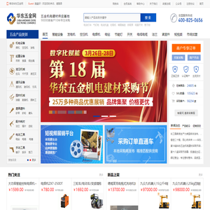华东五金网欢迎您！