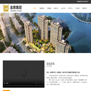 福建金鼎建筑发展有限公司