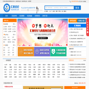 汇师经纪（huishi365.com）是培训讲师的讲师经纪平台