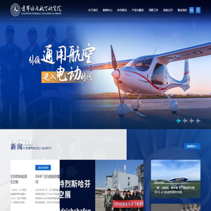 辽宁通用航空研究院