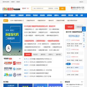 建造师考试信息网