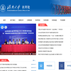 济南大学社科处