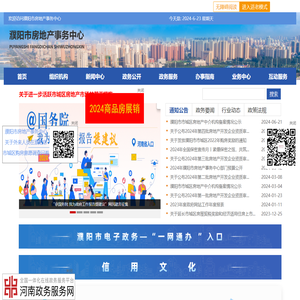 濮阳市房地产事务中心