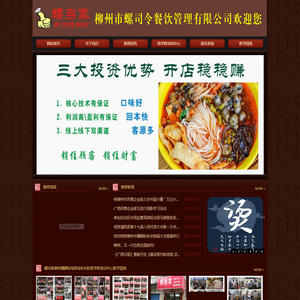 螺蛳粉培训基地