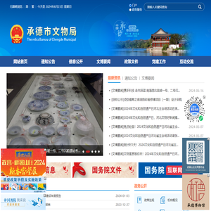 承德市文物局