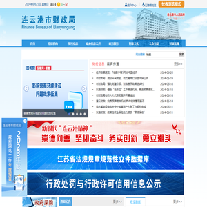 欢迎登陆连云港市财政局网站！