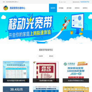 西安移动宽带