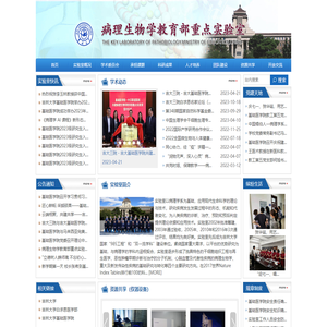 吉林大学病理生物学教育部重点实验室