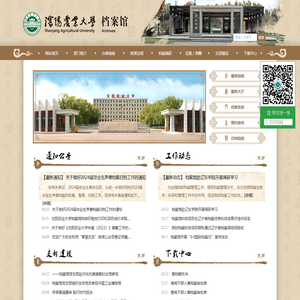 沈阳农业大学档案馆