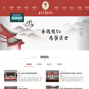 曲阜中医药学校