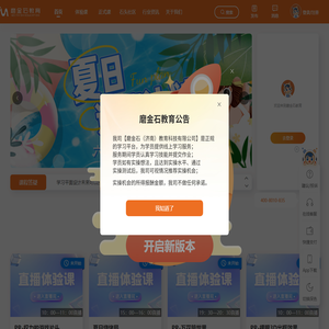 磨金石教育