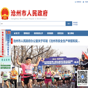 沧州市人民政府