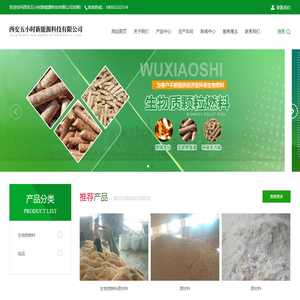 西安五小时新能源科技有限公司