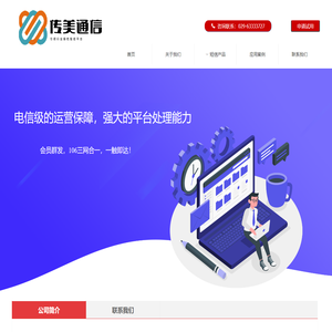 西安传美通信科技有限公司短信平台