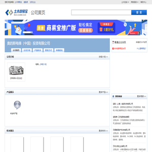 奥的斯电梯（中国）投资有限公司