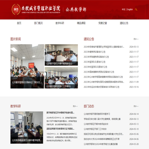 公共教学部
