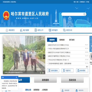 哈尔滨市道里区人民政府