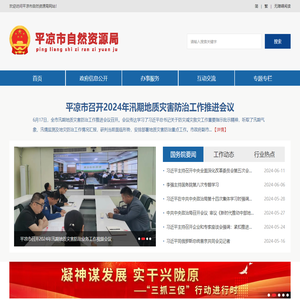 平凉市自然资源局