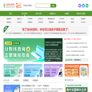 江苏招生考试网