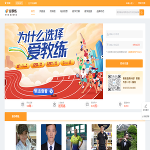 爱教练私教网