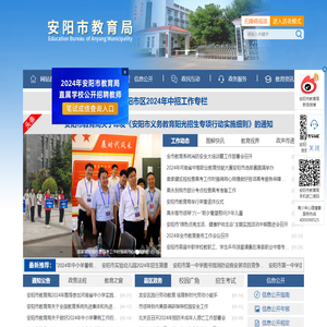 安阳市教育局