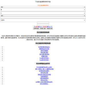（手机版）河北交通违章查询