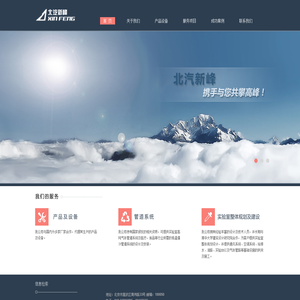 北汽新峰