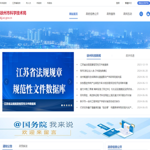 徐州市科学技术局