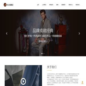 高端西装定制,永正起始于1986年