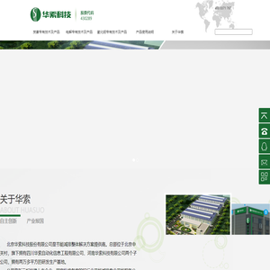 北京华索科技股份有限公司