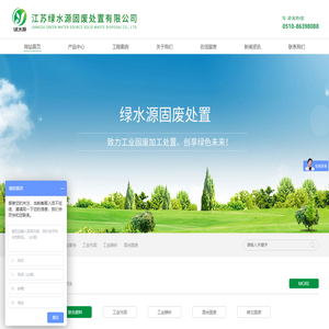 江苏绿水源固废处置有限公司