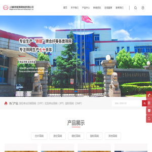 上海新铁链筛网制造有限公司