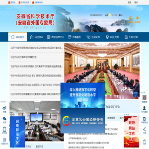 安徽省科学技术厅