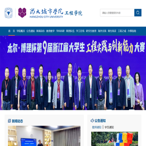 浙大城市学院工程学院