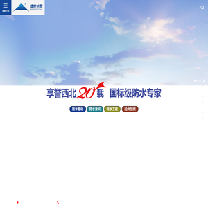 甘肃盛世兰雨建材有限公司