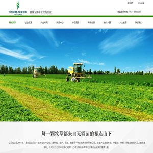 甘肃杨柳青牧草饲料开发有限公司