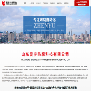 山东震宇防腐科技公司网站