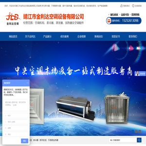 靖江市金利达空调设备有限公司