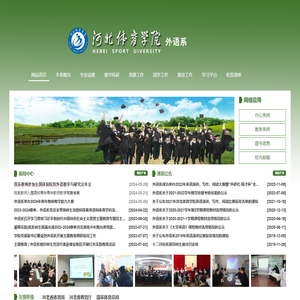 河北体育学院外语系