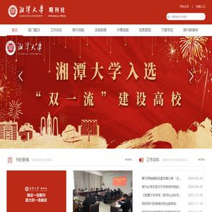 湘潭大学期刊社