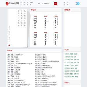 云沾衣诗词网