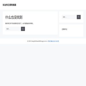 长治市三得利衡器