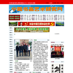 中国书画艺术研究网