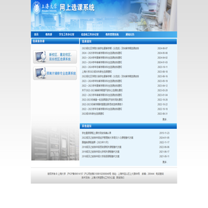 上海大学教务处选课网站
