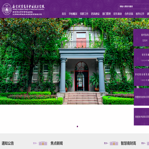 南京财经高等职业技术学校