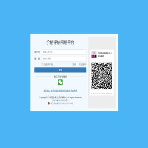 中国价格网络评估系统