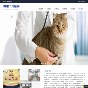 锦州博爱宠物医院
