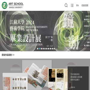 江苏大学艺术学院欢迎您！