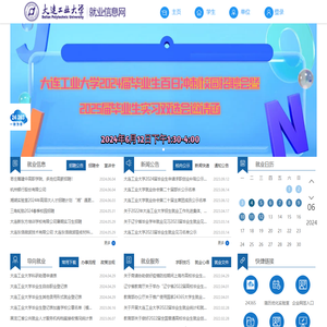 大连工业大学就业信息网