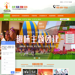 北京拓展训练公司